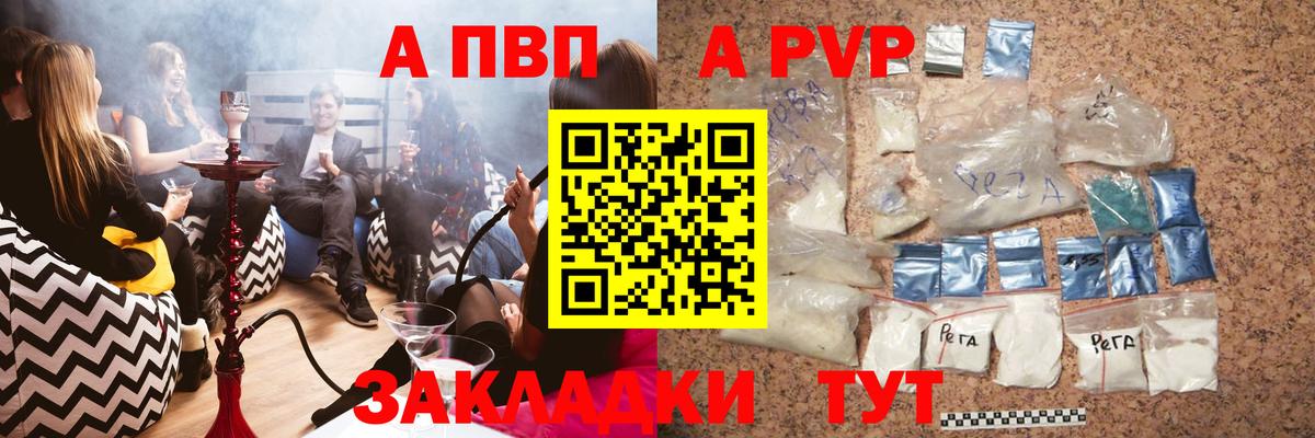 Alpha PVP Соль  А ПВП Crystall  A-PVP  Alpha PVP кристаллы  Канаш  Вход с VPN 
