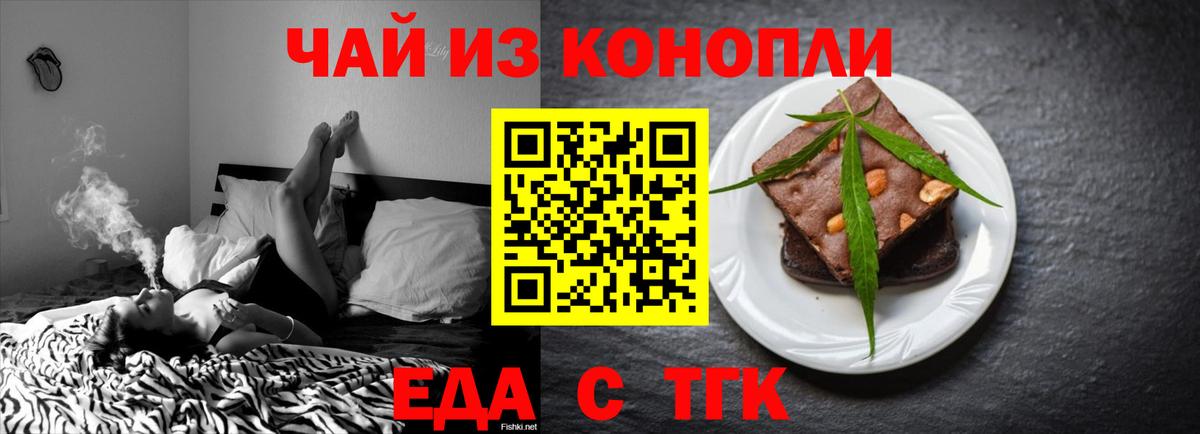 Канаш  Еда ТГК конопля  Вход с VPN 