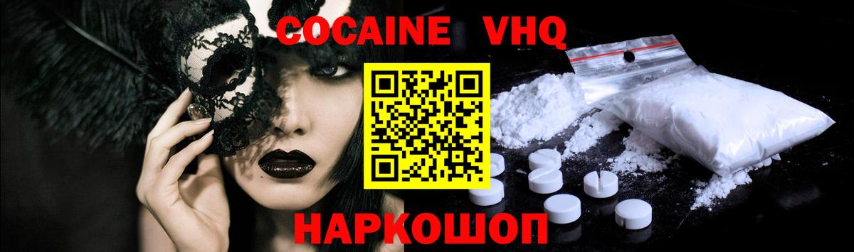 Cocaine 98%  Вход с VPN  Канаш  Кокаин 99% 
