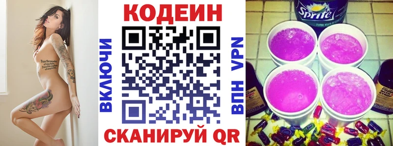Кодеин Purple Drank  Канаш 