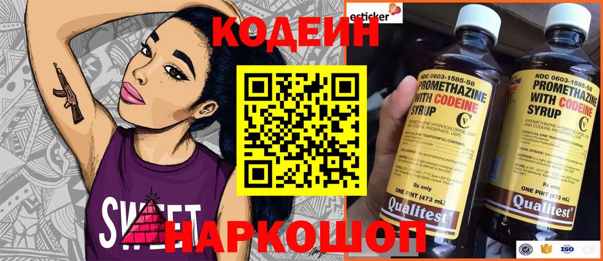 Кодеин Purple Drank  Вход с VPN  Канаш 