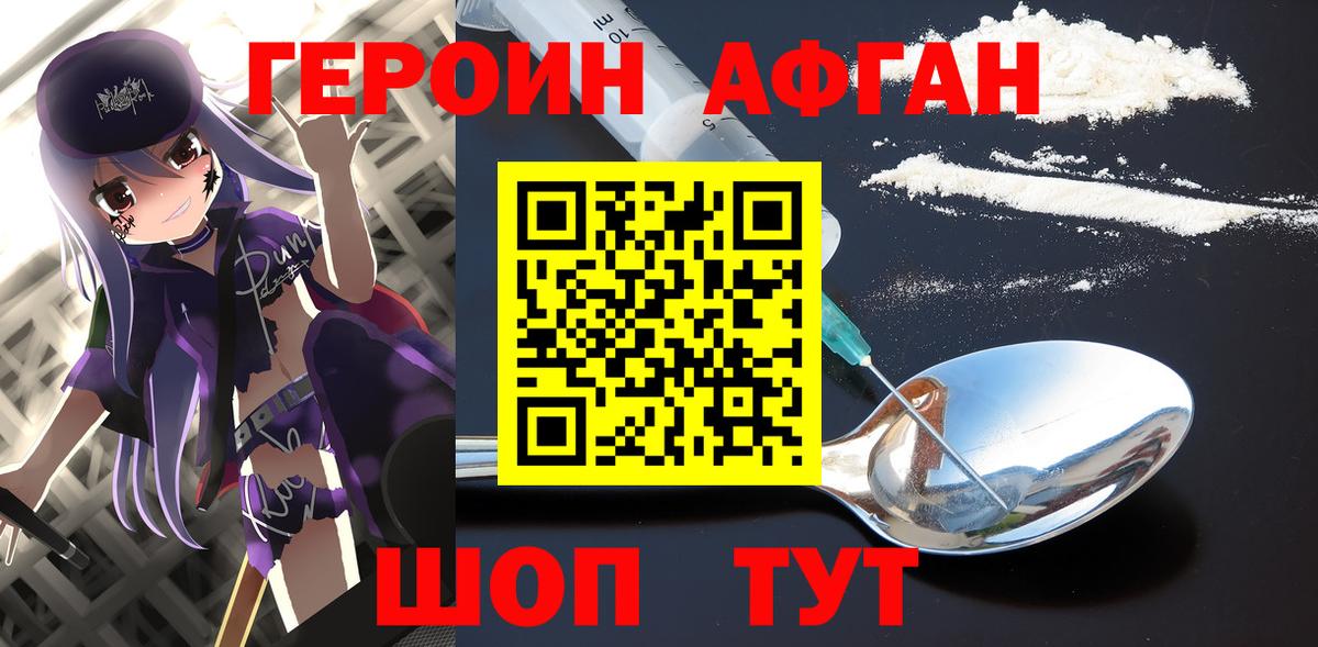 Канаш  Героин  Вход с VPN  ГЕРОИН белый 