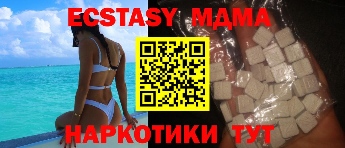 МДМА  МДМА кристаллы  МДМА Molly  Вход с VPN  Канаш 