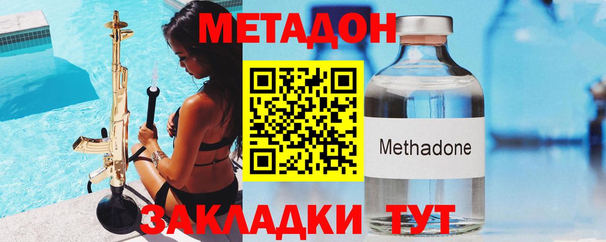Метадон кристалл Канаш