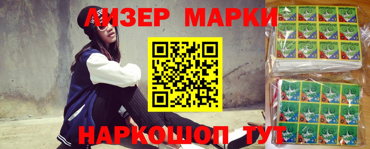 Марки NBOMe 1,8мг Канаш