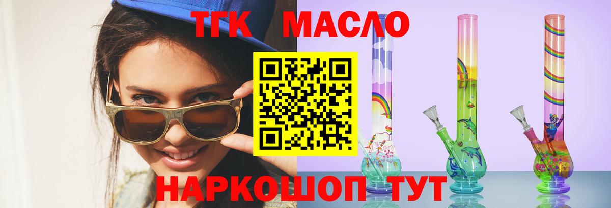 купить наркотик  ТГК гашишное масло  Вход с VPN  Канаш 